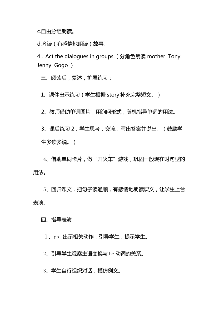 广东版四年级上册Unit 7 Working or Playing -Lesson 2-教案、教学设计--(配套课件编号：40d71).docx_第3页