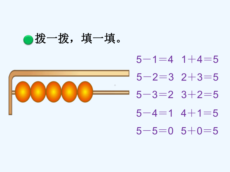 北师大版一年级上册数学3可爱的小猫 ppt课件.ppt_第3页