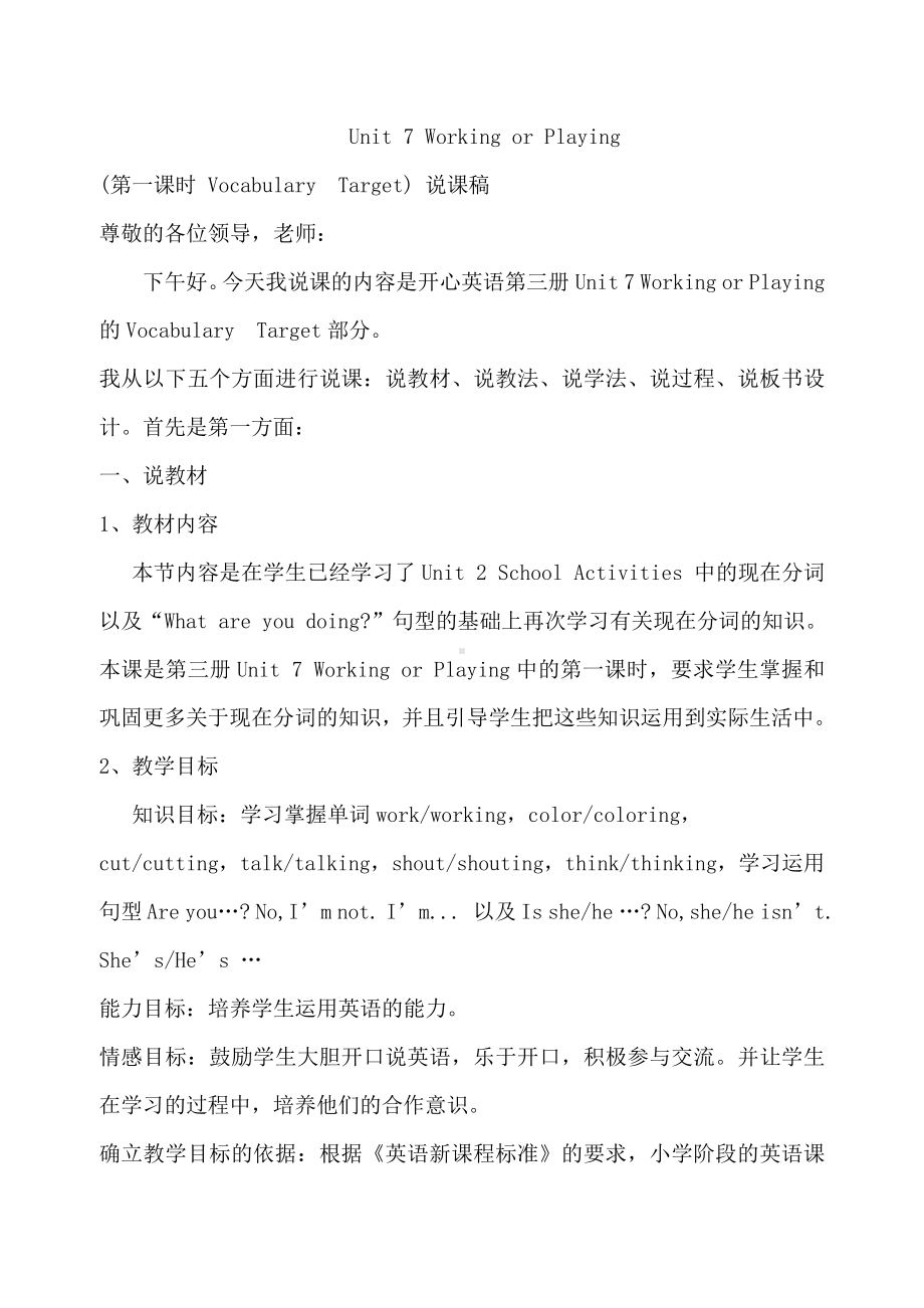 广东版四年级上册Unit 7 Working or Playing -Lesson 2-教案、教学设计--(配套课件编号：605e8).doc_第1页