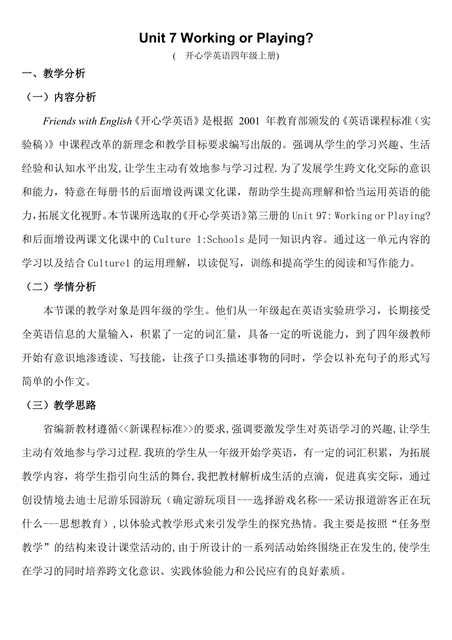 广东版四年级上册Unit 7 Working or Playing -Lesson 1-教案、教学设计--(配套课件编号：95744).doc_第1页