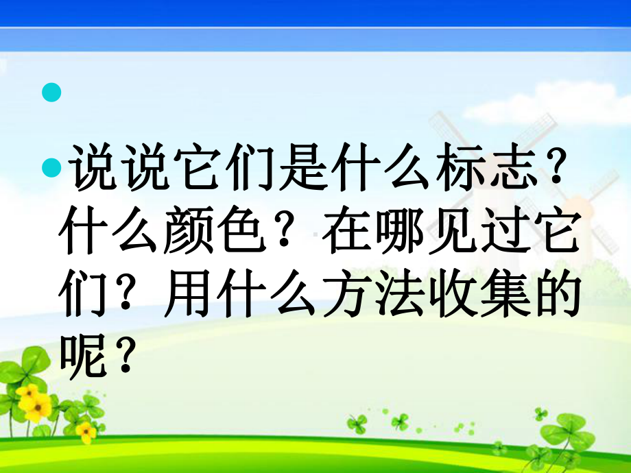 二年级综合实践课件-寻找生活中的交通标志 全国通用(共22张PPT).pptx_第2页