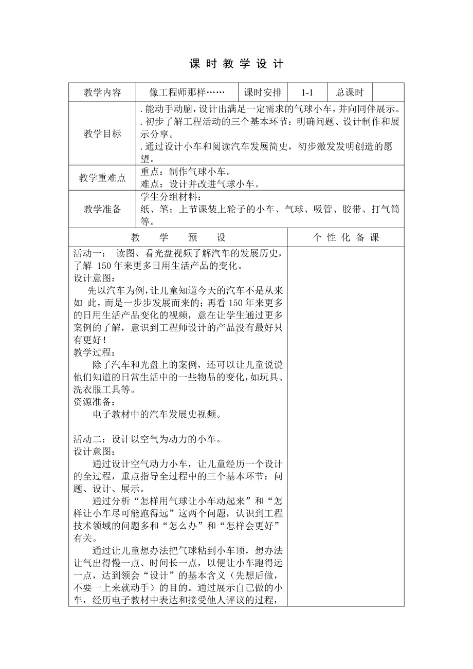 南京新苏教版一年级科学上册专项学习《像工程师那样》单元分析及教案.doc_第3页