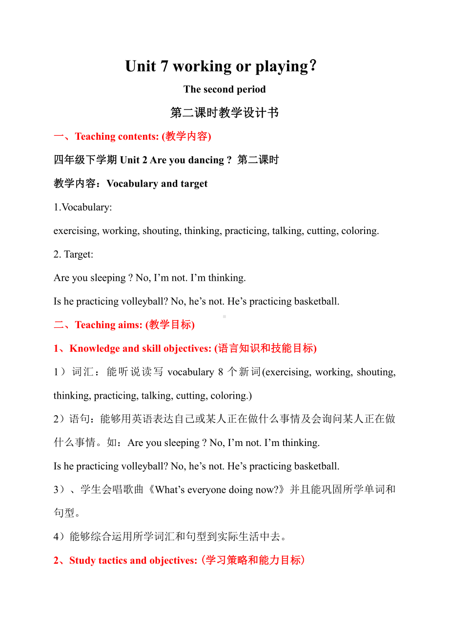 广东版四年级上册Unit 7 Working or Playing -Lesson 2-教案、教学设计--(配套课件编号：e01dc).doc_第1页