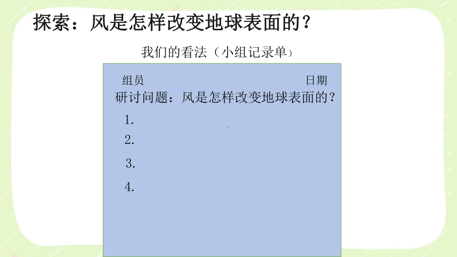 2021新教科版五年级科学上册《风的作用》课件.pptx_第3页