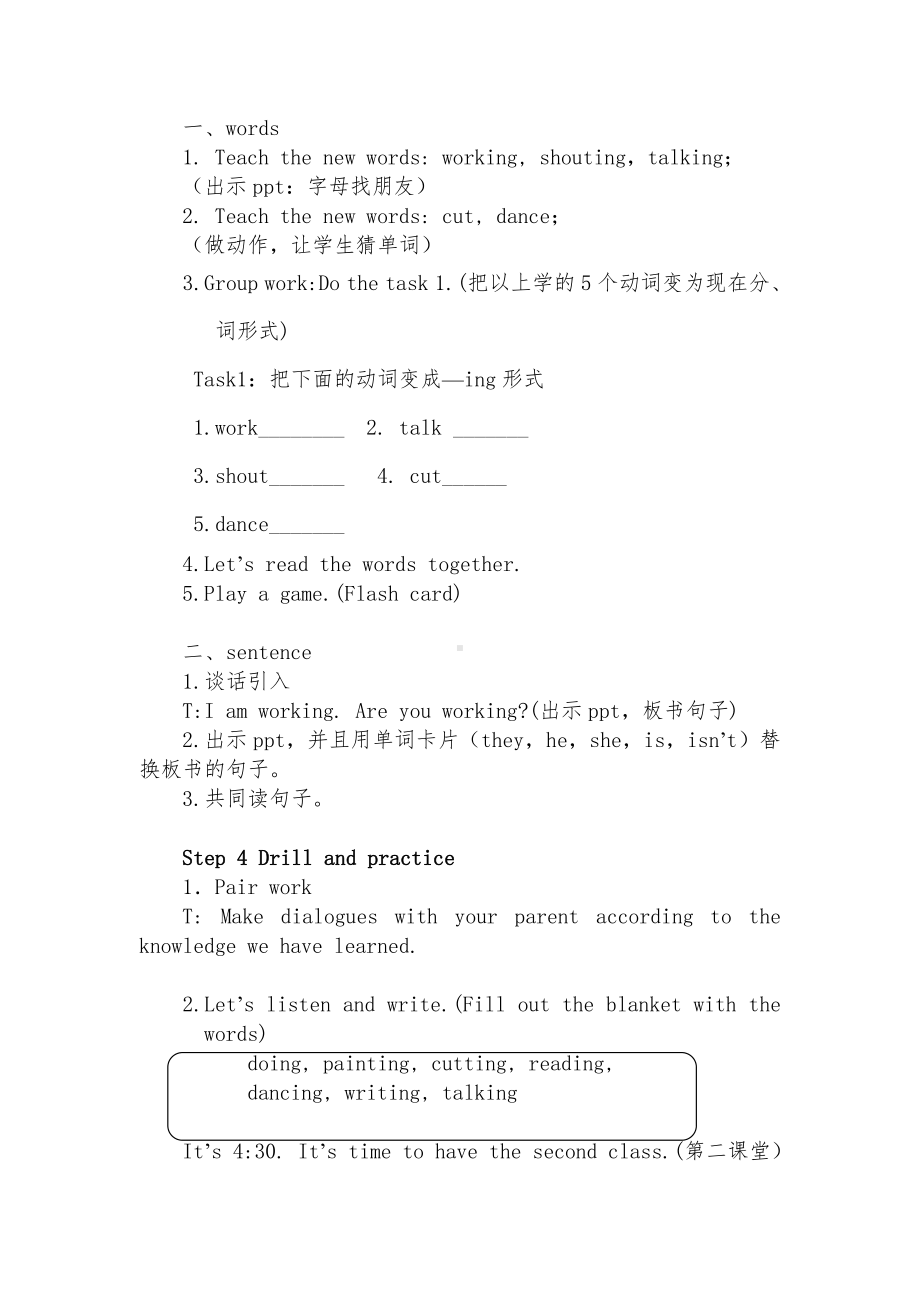 广东版四年级上册Unit 7 Working or Playing -Lesson 1-教案、教学设计--(配套课件编号：1268f).doc_第2页