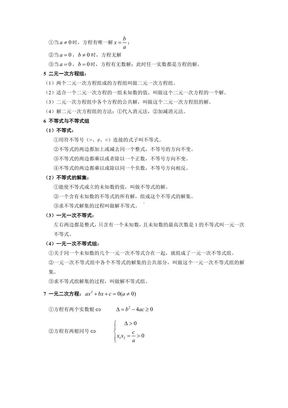 初高中数学衔接校本教材（最终稿）.doc_第2页