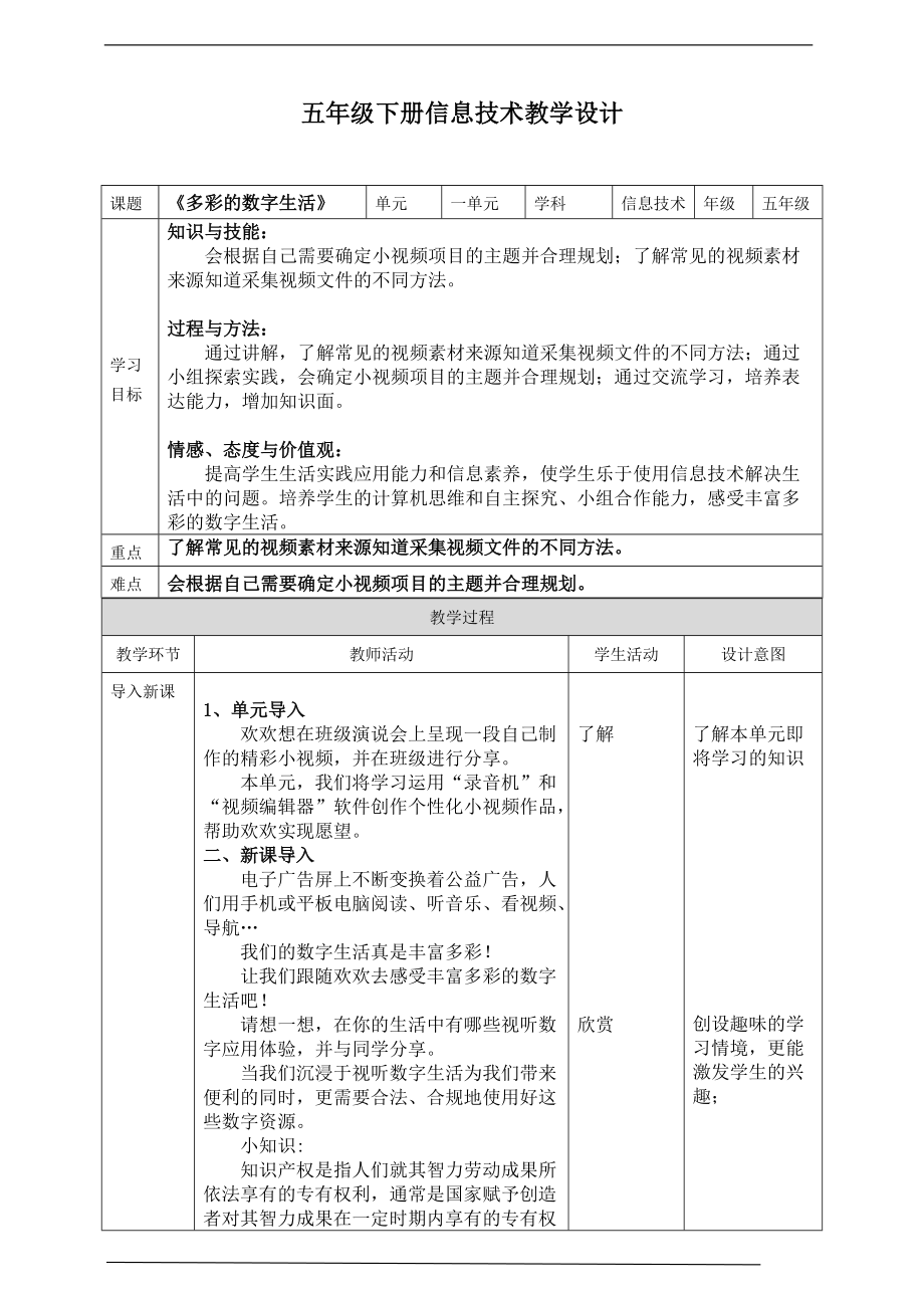 2021新川教版五年级上册《信息技术》ppt课件+配套教案（全册打包）.zip