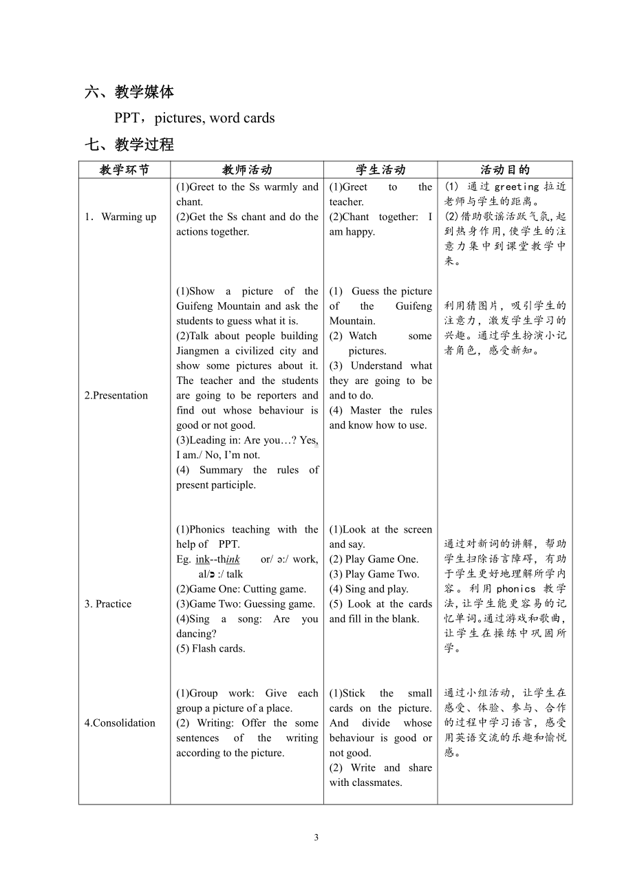 广东版四年级上册Unit 7 Working or Playing -Lesson 1-教案、教学设计-公开课-(配套课件编号：80034).doc_第3页