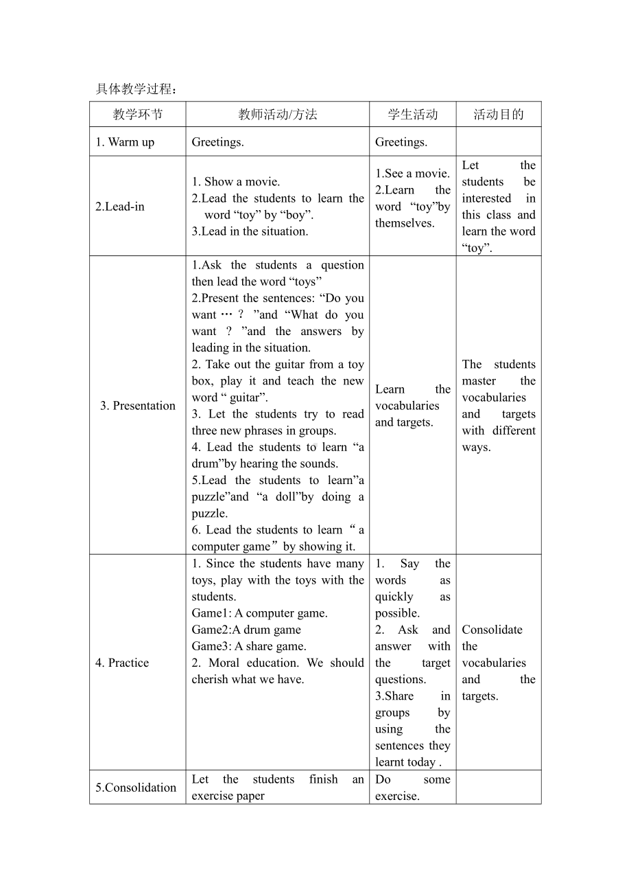 广东版四年级上册Unit 6 Toys-Lesson 1-教案、教学设计--(配套课件编号：b03a7).doc_第3页