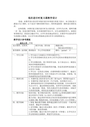 广东版四年级上册Review 2-Lesson 2-教案、教学设计--(配套课件编号：f2871).doc