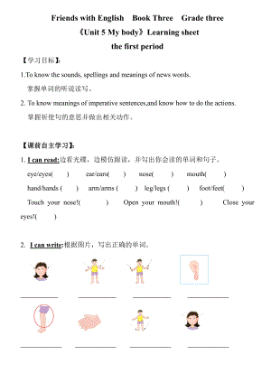 广东版四年级上册Unit 5 My Body-Lesson 1-教案、教学设计-公开课-(配套课件编号：d0329).doc