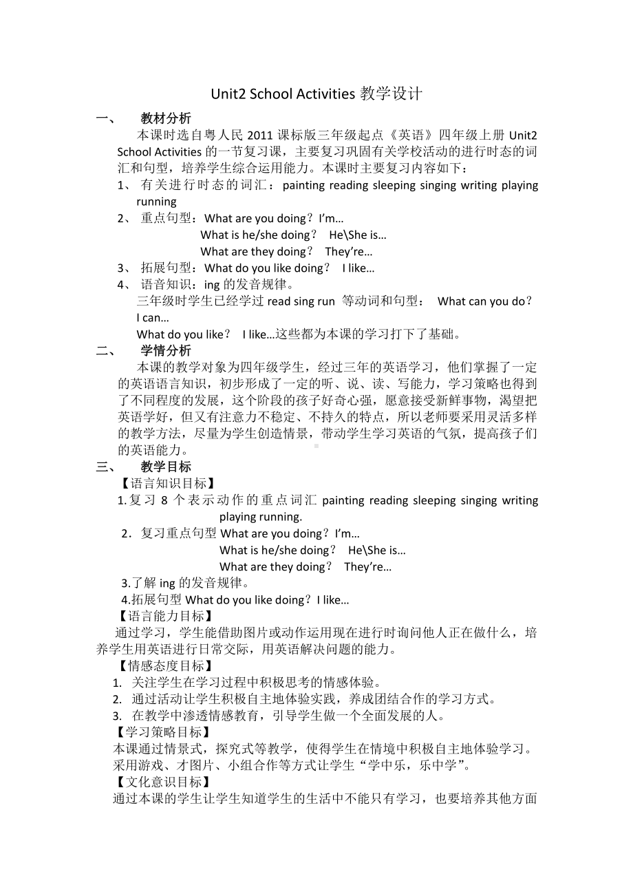 广东版四年级上册Unit 2 School Activities-Lesson 1-教案、教学设计--(配套课件编号：a0b4b).doc_第1页