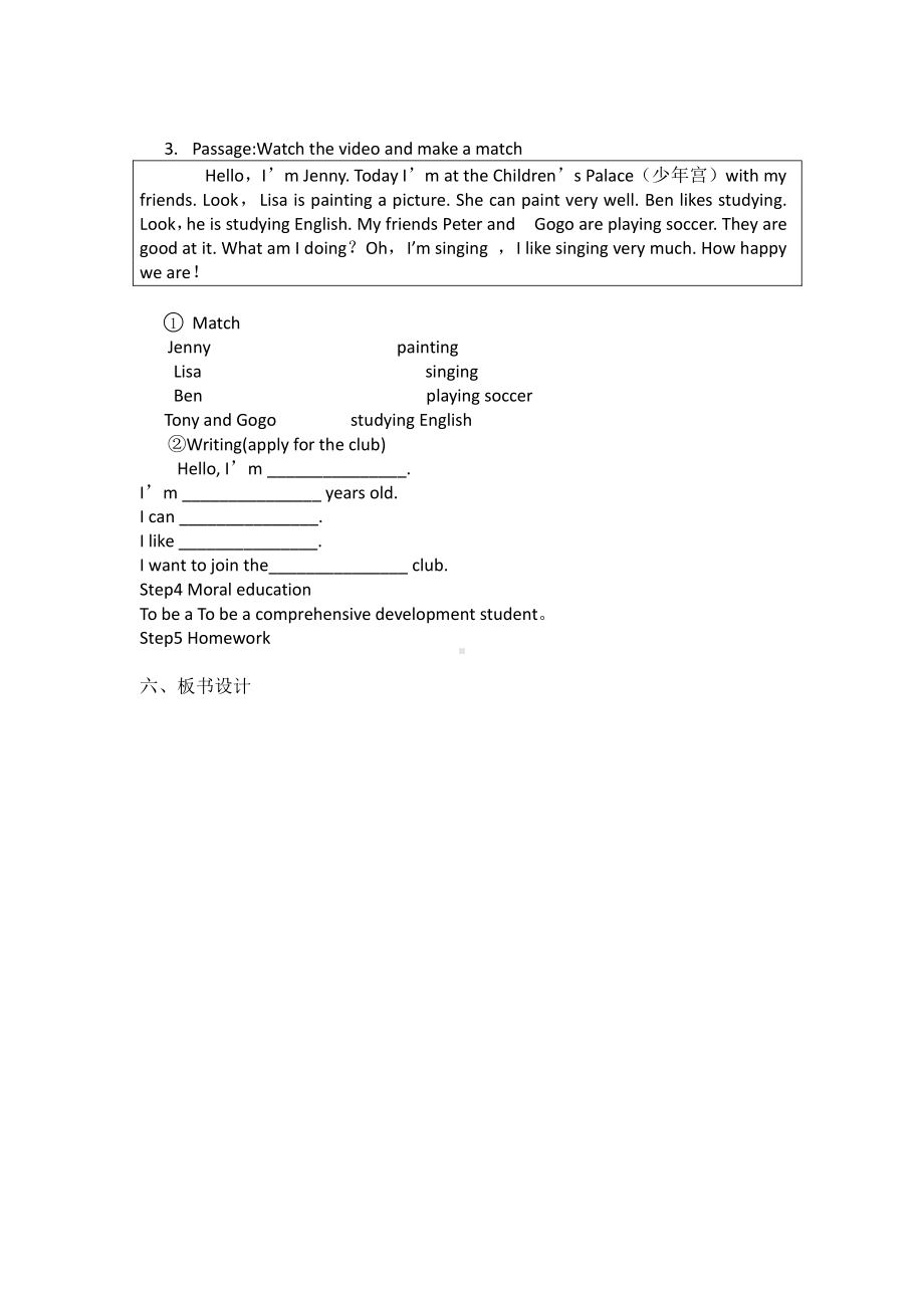 广东版四年级上册Unit 2 School Activities-Lesson 1-教案、教学设计--(配套课件编号：a0b4b).doc_第3页