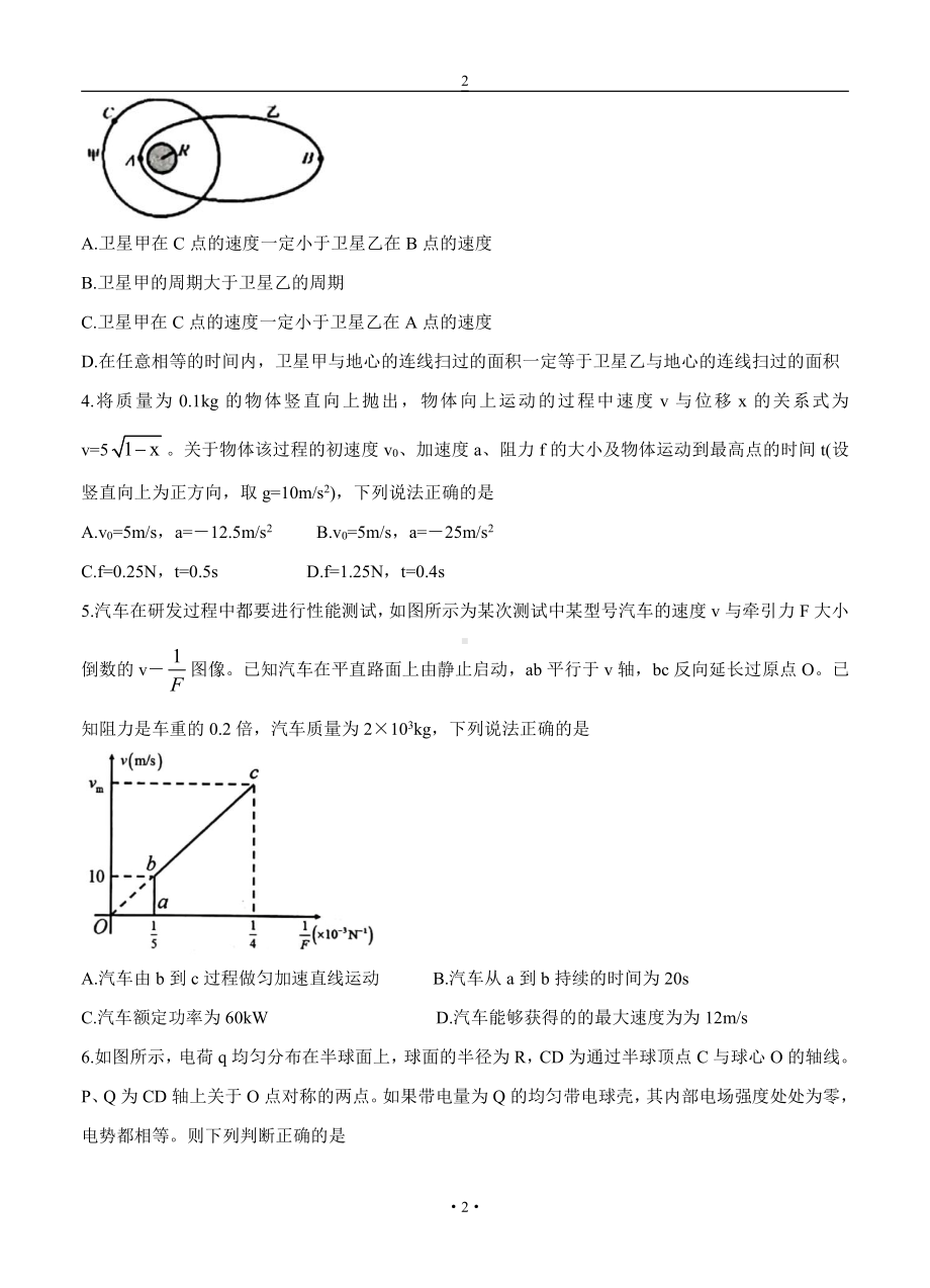 安徽省六校教育研究会2022届高三物理上册第一学期8月第一次素质测试 物理试卷（含答案）.doc_第2页