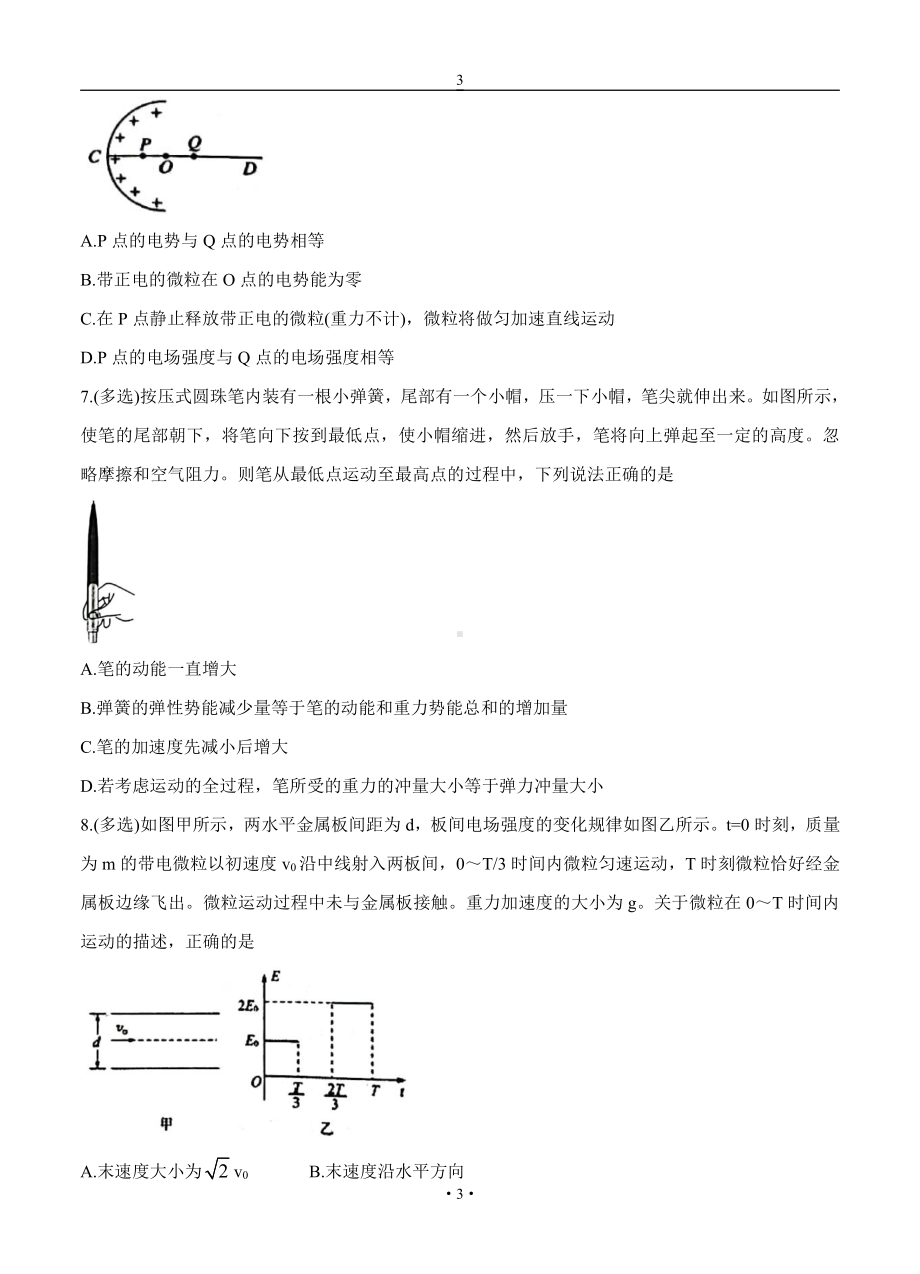 安徽省六校教育研究会2022届高三物理上册第一学期8月第一次素质测试 物理试卷（含答案）.doc_第3页