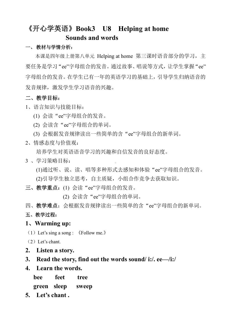 广东版四年级上册Unit 8 Helping at Home-Lesson 1-教案、教学设计--(配套课件编号：f5052).doc_第1页