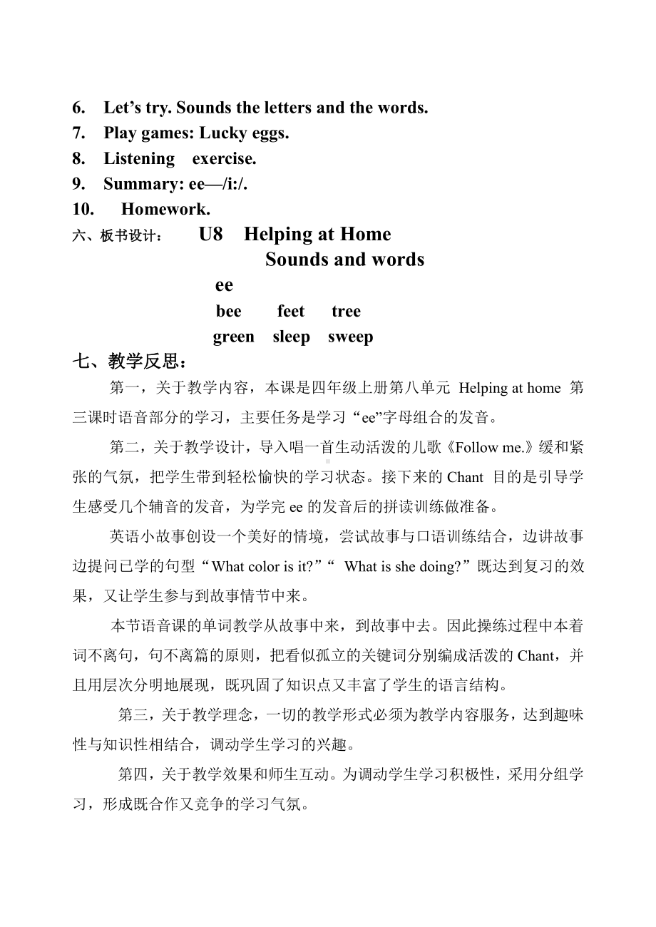 广东版四年级上册Unit 8 Helping at Home-Lesson 1-教案、教学设计--(配套课件编号：f5052).doc_第2页