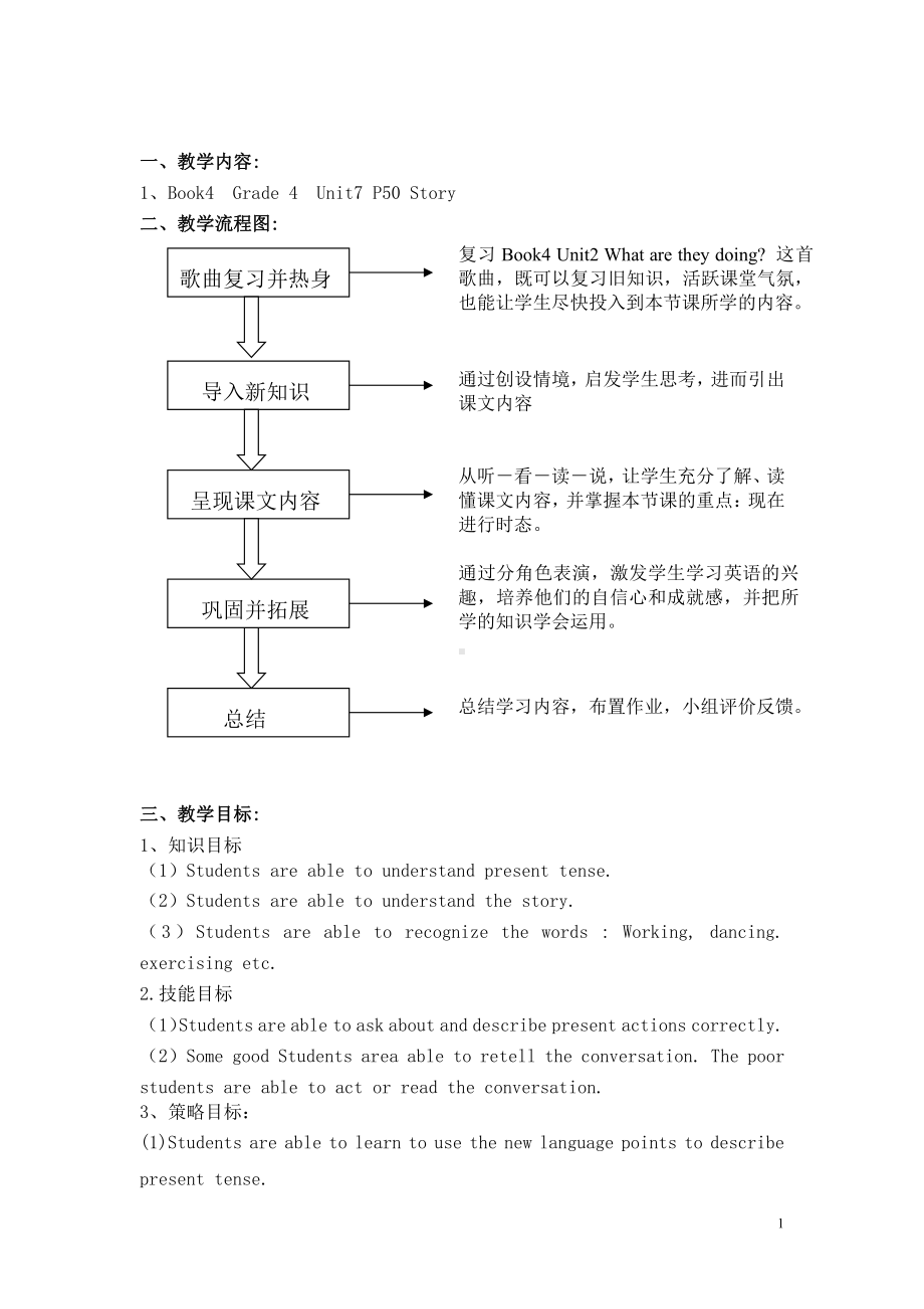 广东版四年级上册Unit 7 Working or Playing -Lesson 1-教案、教学设计--(配套课件编号：00316).doc_第1页