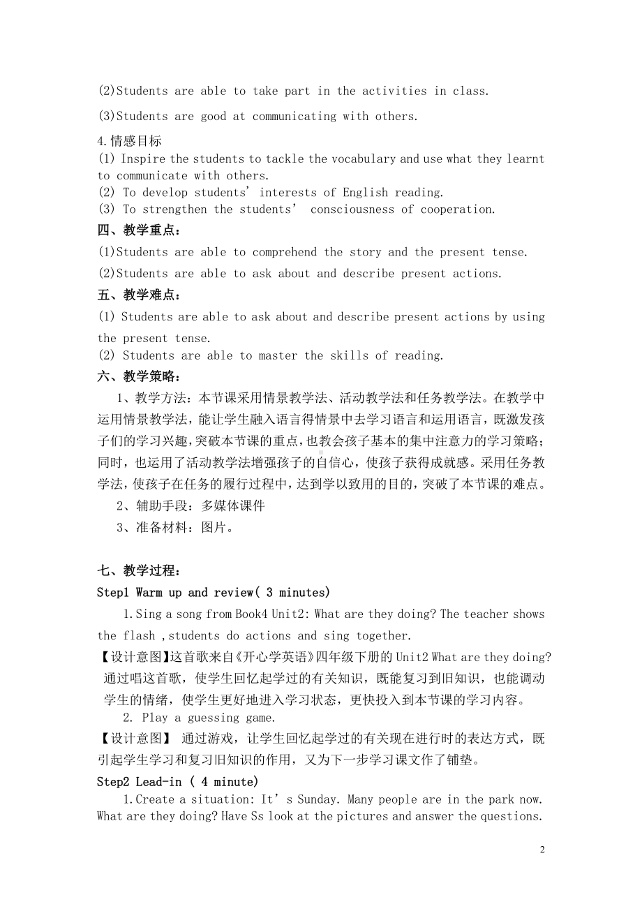 广东版四年级上册Unit 7 Working or Playing -Lesson 1-教案、教学设计--(配套课件编号：00316).doc_第2页