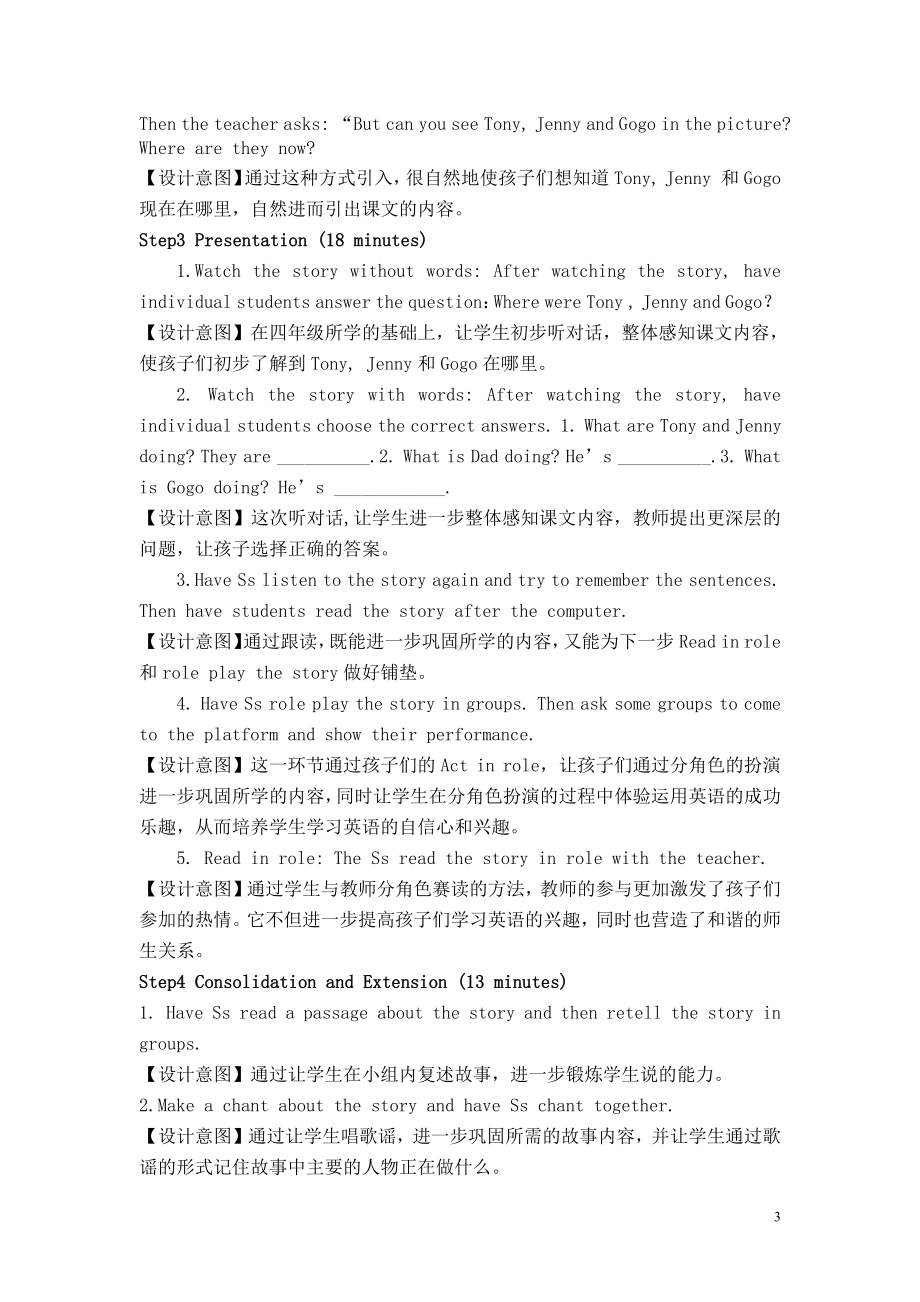 广东版四年级上册Unit 7 Working or Playing -Lesson 1-教案、教学设计--(配套课件编号：00316).doc_第3页