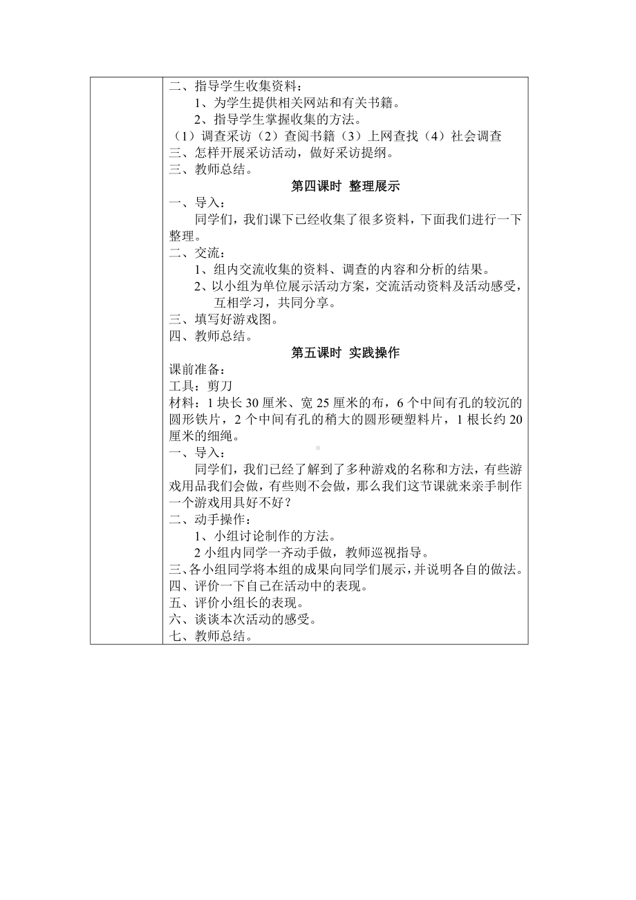 三年级下册综合实践活动教案：主题八我们一起做游戏-辽师大版.docx_第2页