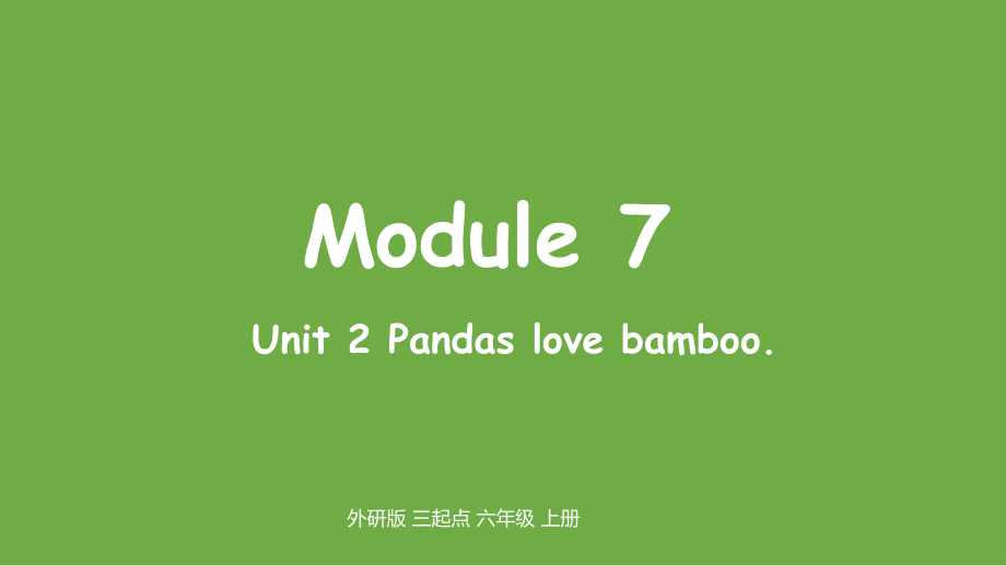 （精）外研版（三起）六年级上册英语Module 7 Unit 2 Pandas love bamboo ppt课件（含素材）.zip