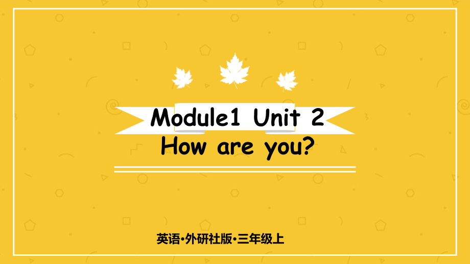 （精）外研版（三起）三年级上册英语Module 1 Unit 2 How are you？课件（含素材）.zip