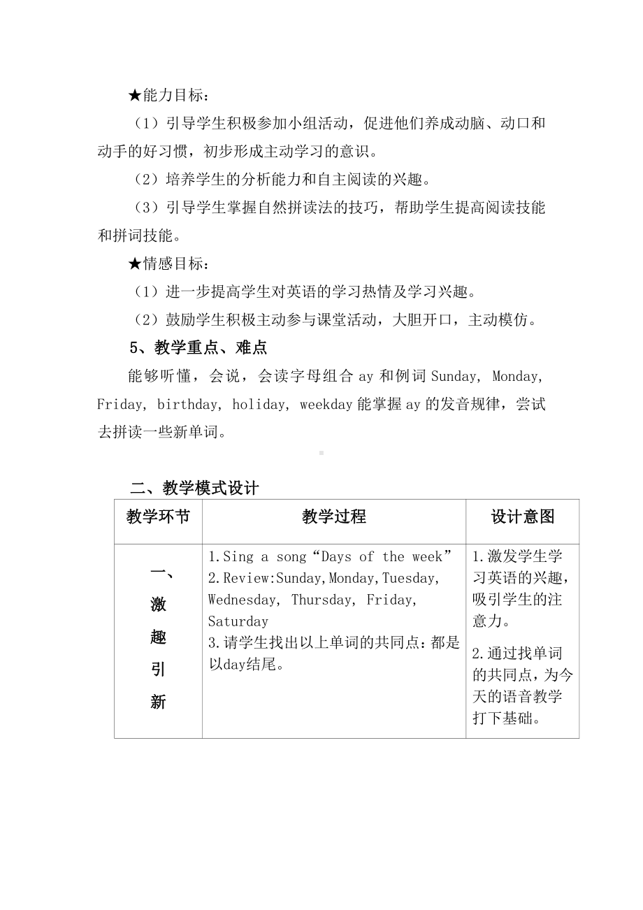 广东版四年级上册Unit 3 My Week-Lesson 3-教案、教学设计--(配套课件编号：5031f).doc_第2页