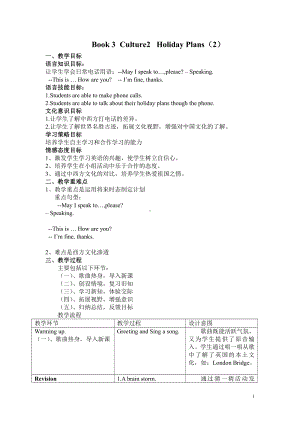 广东版四年级上册Culture 2：Holiday Plans-教案、教学设计--(配套课件编号：c0e12).doc