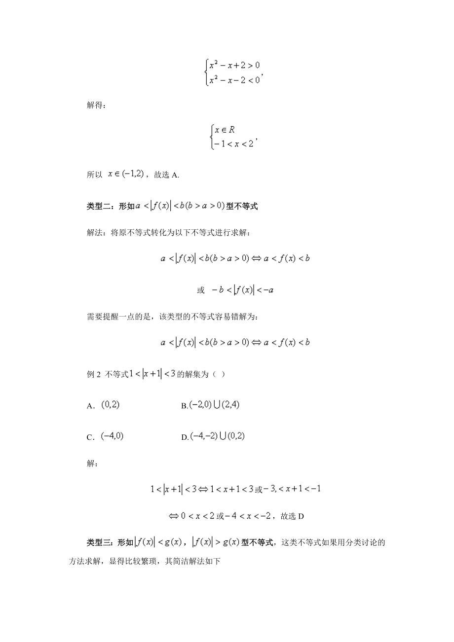 绝对值不等式解法问题—7大类型.pdf_第2页