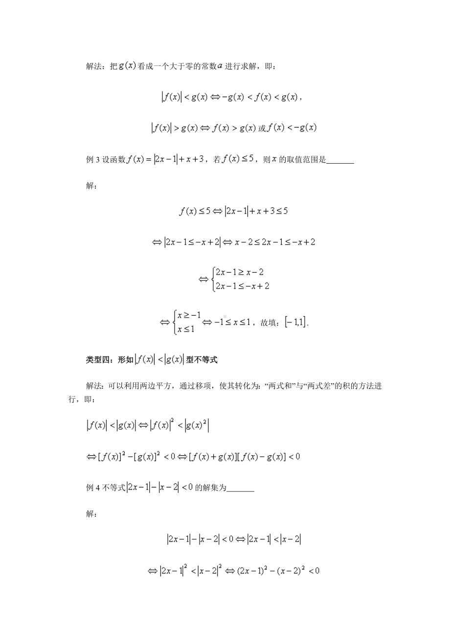 绝对值不等式解法问题—7大类型.pdf_第3页