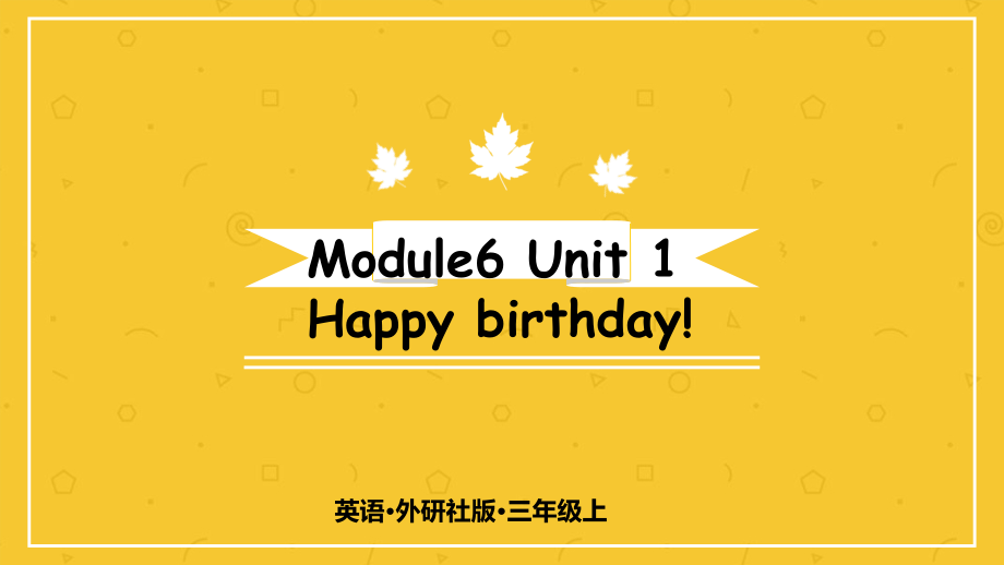 （精）外研版（三起）三年级上册英语Module 6 Unit 1 Happy birthday! 课件（含素材）.zip