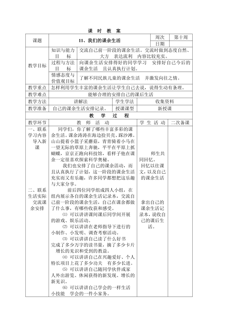 三年级下册综合实践活动表格式教案-10、神奇的泡泡-长春版.docx_第1页