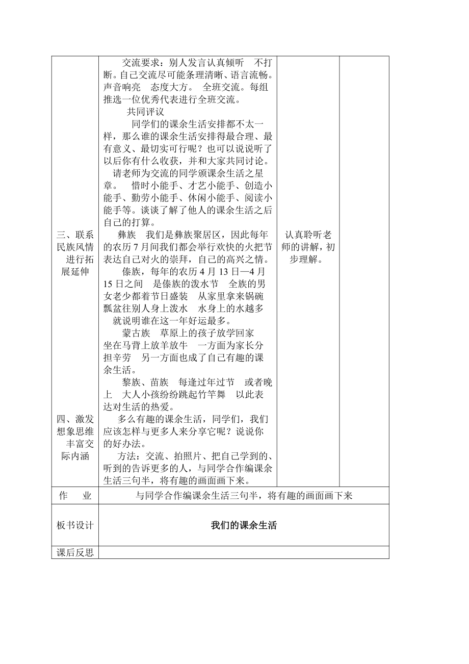 三年级下册综合实践活动表格式教案-10、神奇的泡泡-长春版.docx_第2页