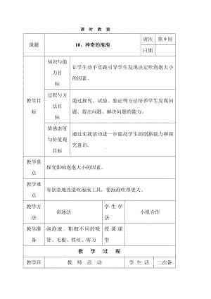 三年级下册综合实践活动表格式教案-9、家庭用水小调查-长春版 (1).docx