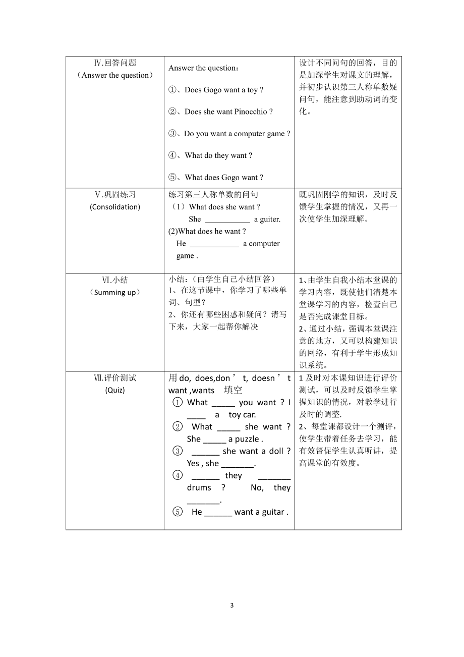 广东版四年级上册Unit 6 Toys-Lesson 2-教案、教学设计--(配套课件编号：605ef).doc_第3页