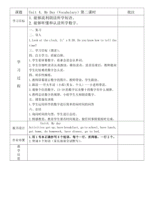 广东版四年级上册Unit 4 My Day-Lesson 2-教案、教学设计--(配套课件编号：80535).doc