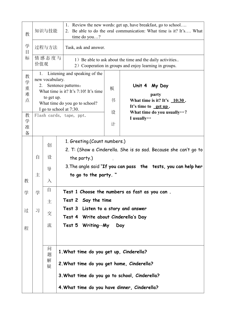 广东版四年级上册Unit 4 My Day-Lesson 3-教案、教学设计-市级优课-(配套课件编号：c12f4).doc_第1页