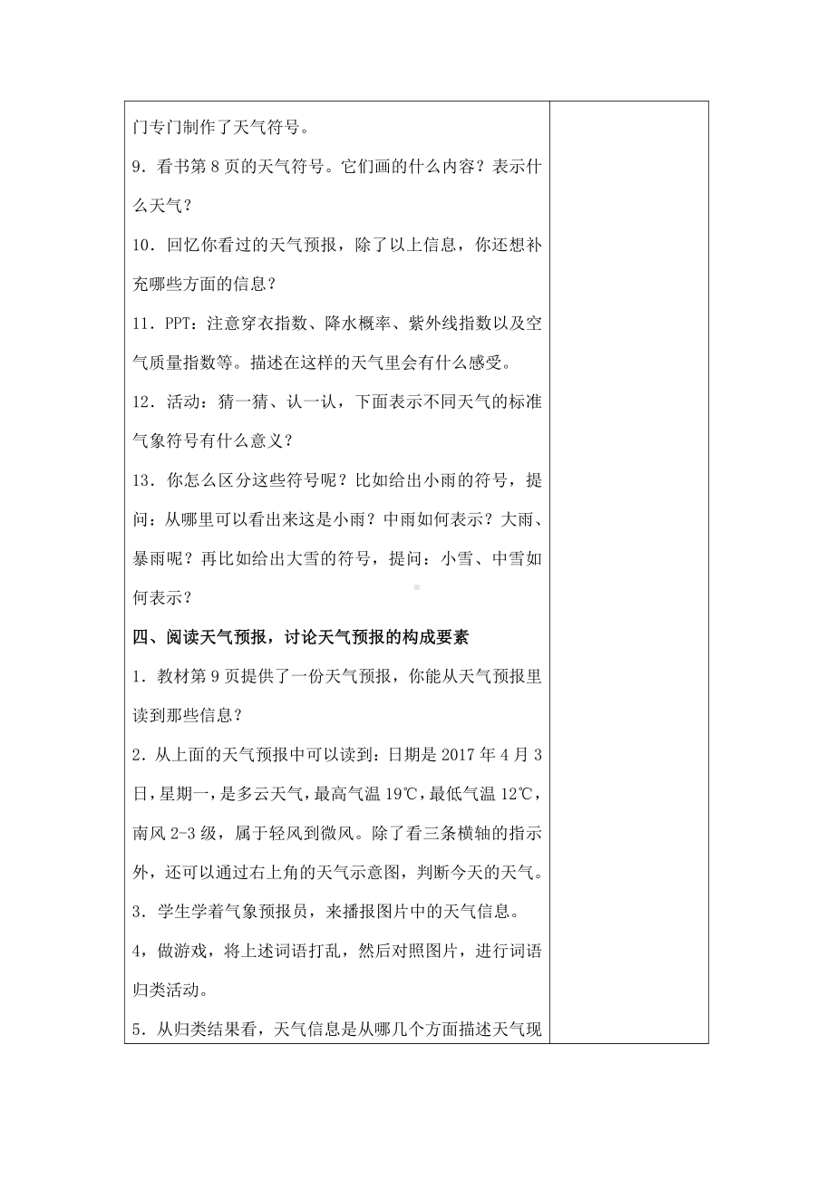 新苏教版二年级科学上册全册教案（共13课时）.docx_第3页