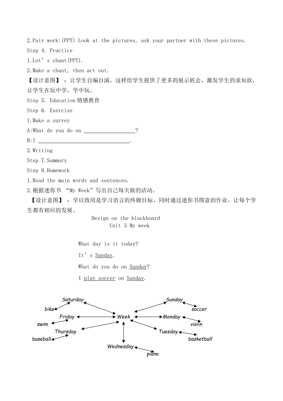 广东版四年级上册Unit 3 My Week-Lesson 3-教案、教学设计--(配套课件编号：e1123).docx_第3页