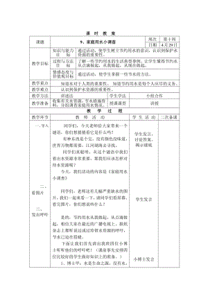 三年级下册综合实践活动表格式教案-8、爱清洁讲卫生-长春版.docx