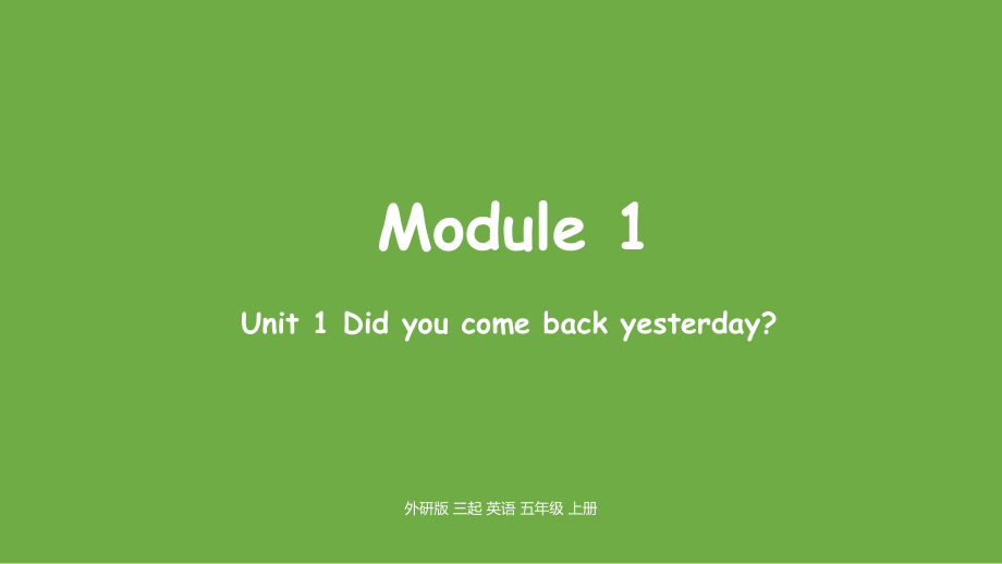 （精）外研版（三起）五年级上册英语Module 1 Unit 1 Did you come back yesterday- ppt课件（含素材）.zip