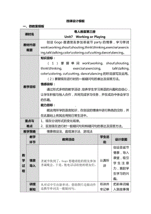 广东版四年级上册Unit 7 Working or Playing -Lesson 1-教案、教学设计--(配套课件编号：e0373).docx