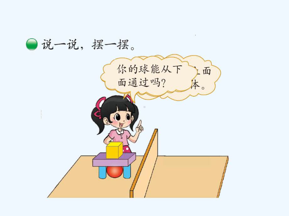 北师大版一年级上册数学2我说你做ppt课件.ppt_第2页