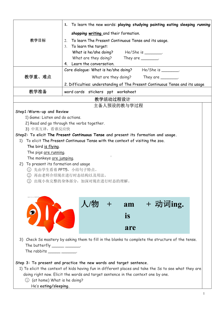 广东版四年级上册Unit 2 School Activities-Lesson 2-教案、教学设计--(配套课件编号：91f91).doc_第1页