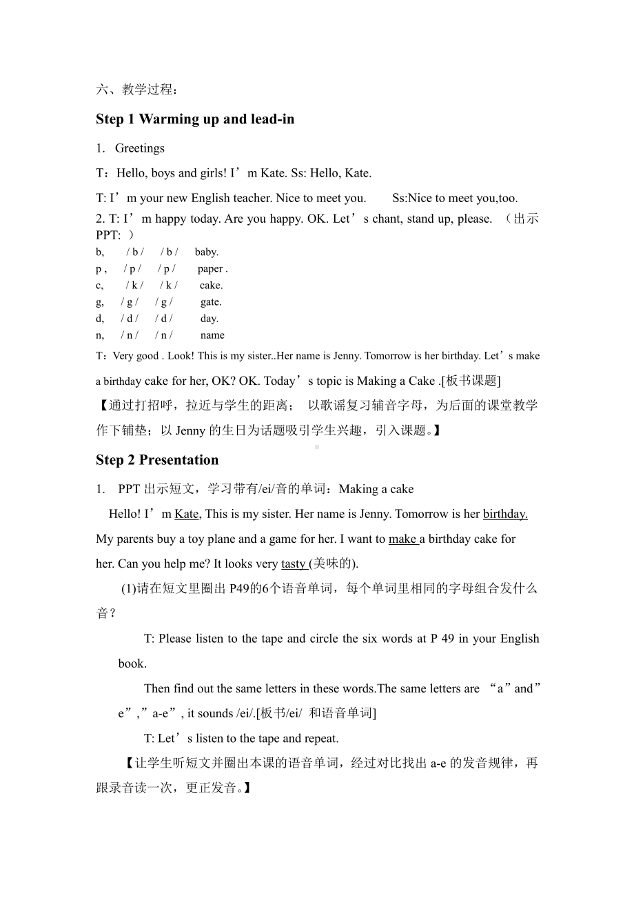 广东版四年级上册Unit 6 Toys-Lesson 3-教案、教学设计--(配套课件编号：100cc).doc_第2页