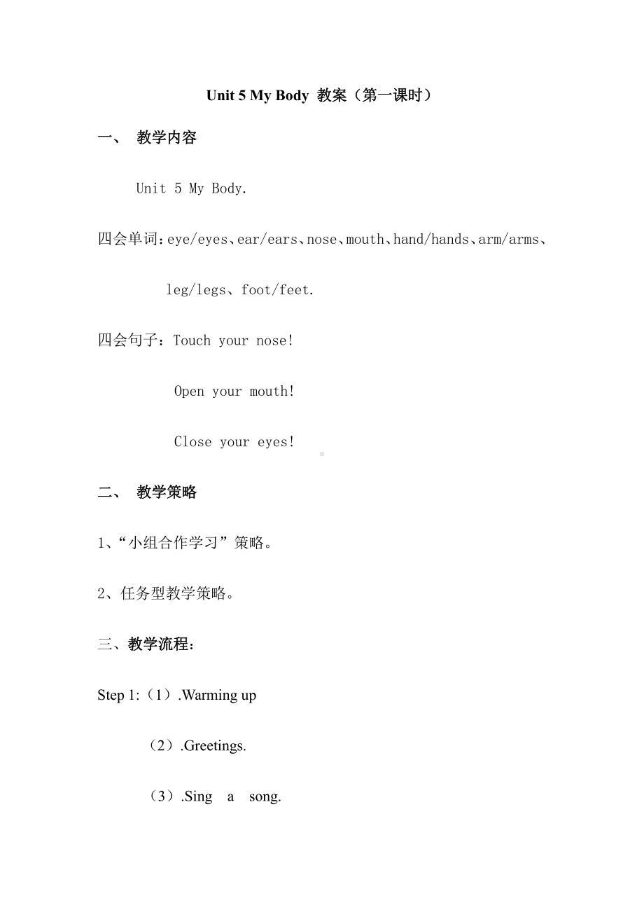 广东版四年级上册Unit 5 My Body-Lesson 1-教案、教学设计--(配套课件编号：f1527).doc_第1页