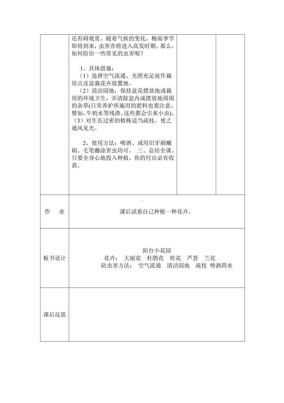 三年级下册综合实践活动表格式教案-13、阳台小花园-长春版.docx_第3页