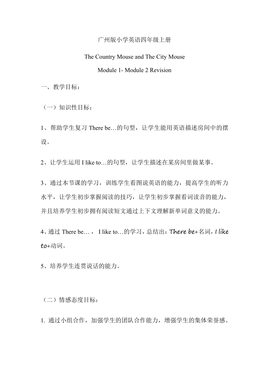 广东版四年级上册Unit 2 School Activities-Lesson 3-教案、教学设计--(配套课件编号：90802).docx_第1页