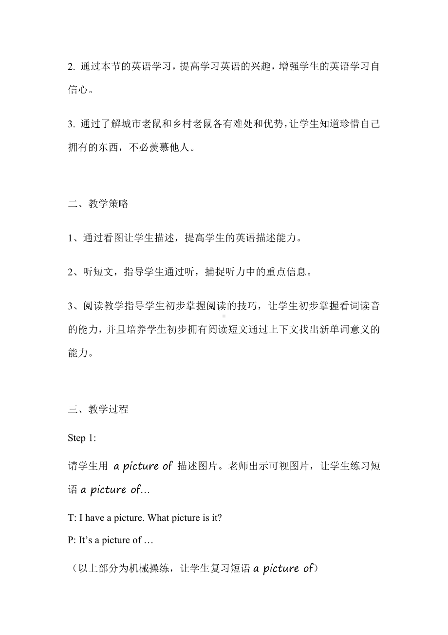 广东版四年级上册Unit 2 School Activities-Lesson 3-教案、教学设计--(配套课件编号：90802).docx_第2页